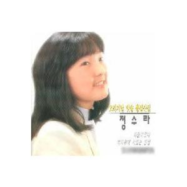 チョン・スラ(JUNG SURA) / オリジナルヒッソング総決算集｜韓国 K-POP CD｜ORC1091