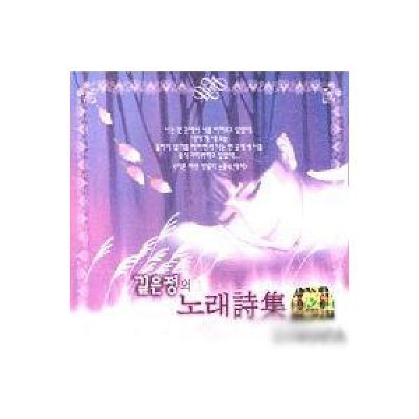 キル・ウンジョン / 歌詩集｜韓国 K-POP CD｜OKDC8189