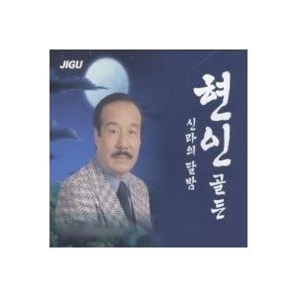 ヒョンイン / GOLDEN｜トロット：演歌｜韓国 K-POP CD｜JMCD015212