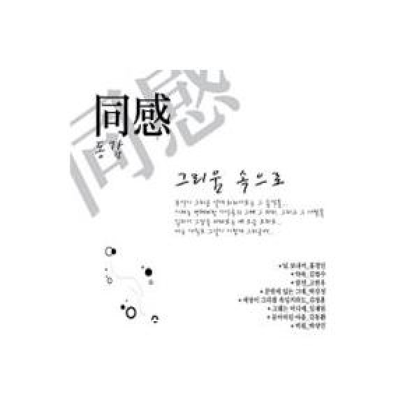 V.A / 同感スペシャルバラードベスト｜オムニバス｜韓国 K-POP CD