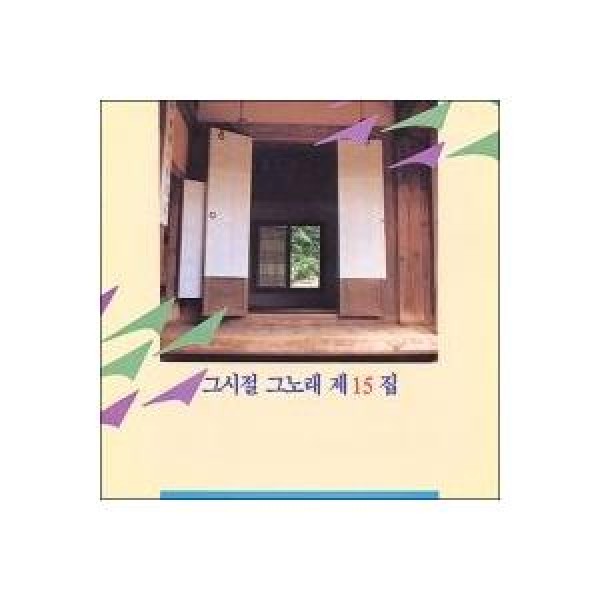 V.A / その時代、その歌｜トロット：演歌｜オムニバス｜韓国 K-POP CD｜ORC1187