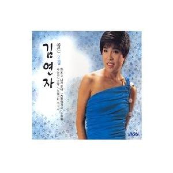 キム・ヨンジャ(KIM YONJA) / ゴールデン｜トロット：演歌｜韓国 K-POP CD｜JMCD0077