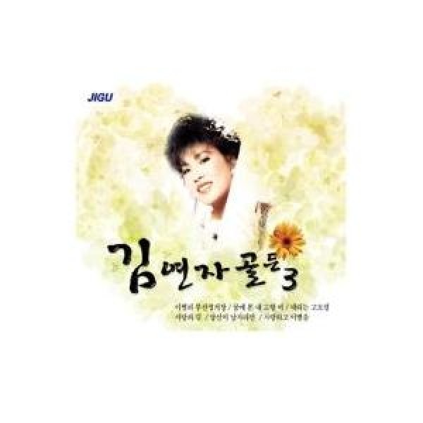 キム・ヨンジャ(KIM YONJA) / ゴールデン｜トロット：演歌｜韓国 K-POP CD｜JMCD0127