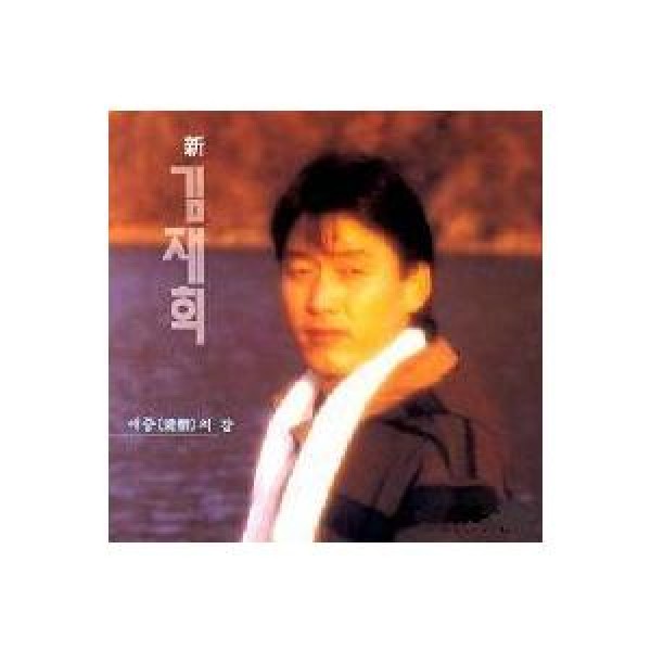 キム・ジェヒ / 愛憎の川｜トロット：演歌｜韓国 K-POP CD｜JCDS0510