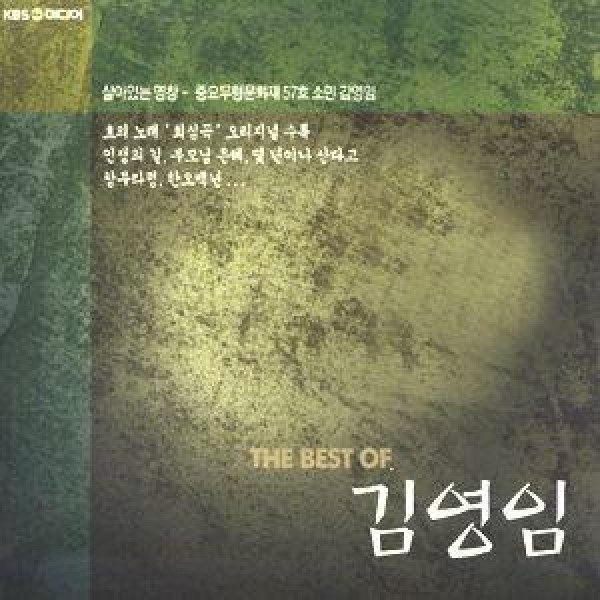 キム・ヨンイム(KIM YONG IM) / ベスト｜国楽｜トロット：演歌｜韓国 K-POP CD｜ENEC057