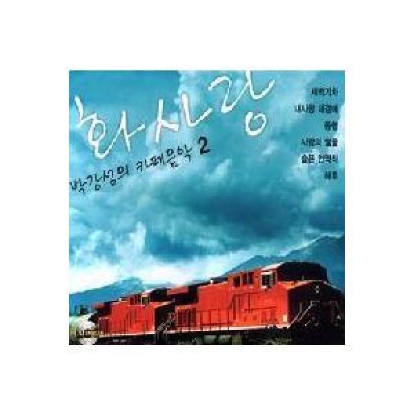 パク・カンソン / カフェ音楽｜トロット：演歌｜韓国 K-POP CD｜PYCD0038