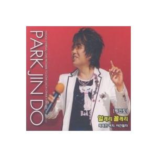 パク・ジンド / 8集｜トロット：演歌｜韓国 K-POP CD｜545579