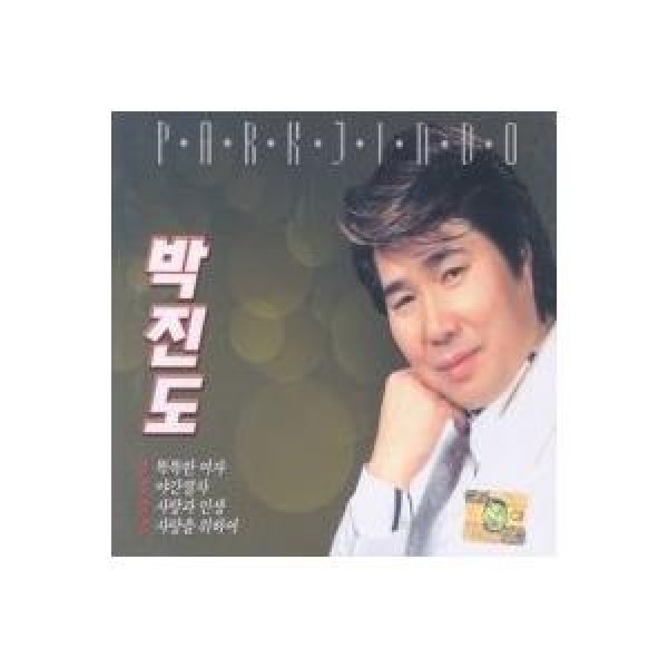 パク・ジンド / 利口な女｜トロット：演歌｜韓国 K-POP CD｜545128