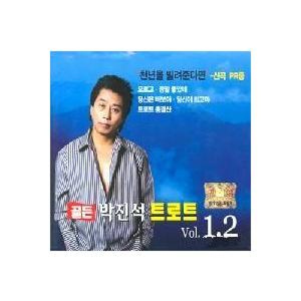 パク・ジンソク(PARK JINSEUK) / ゴールデントロット(1・2集)｜トロット：演歌｜韓国 K-POP CD｜581236