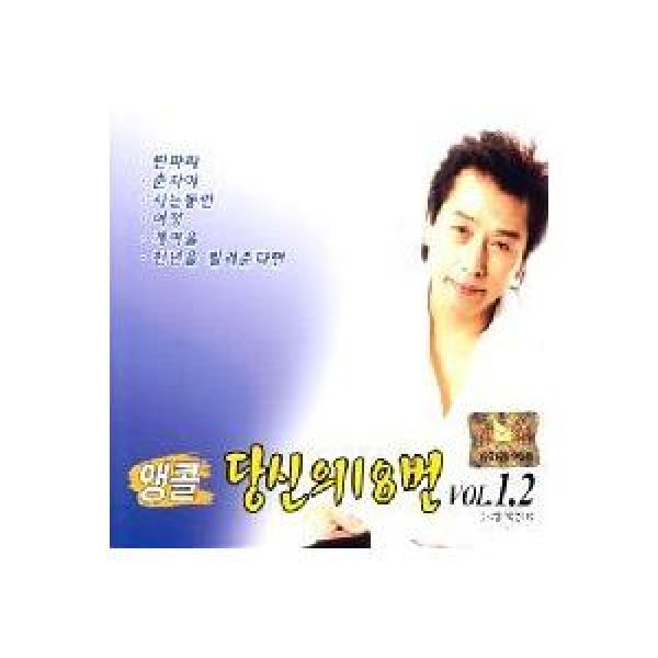 パク・ジンソク(PARK JINSEUK) / アンコールあなたの18番｜トロット：演歌｜韓国 K-POP CD｜581489