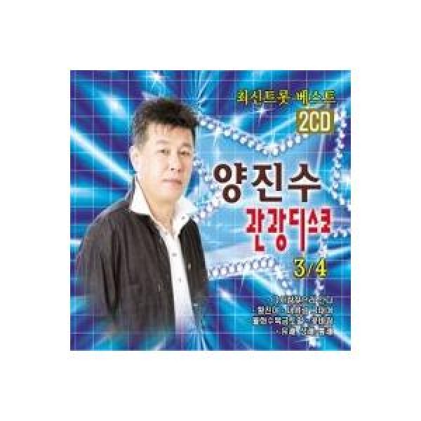 ヤン・ジンス / 最新トロット観光ディスコ(3・4集)｜トロット：演歌｜韓国 K-POP CD｜SGCD0015