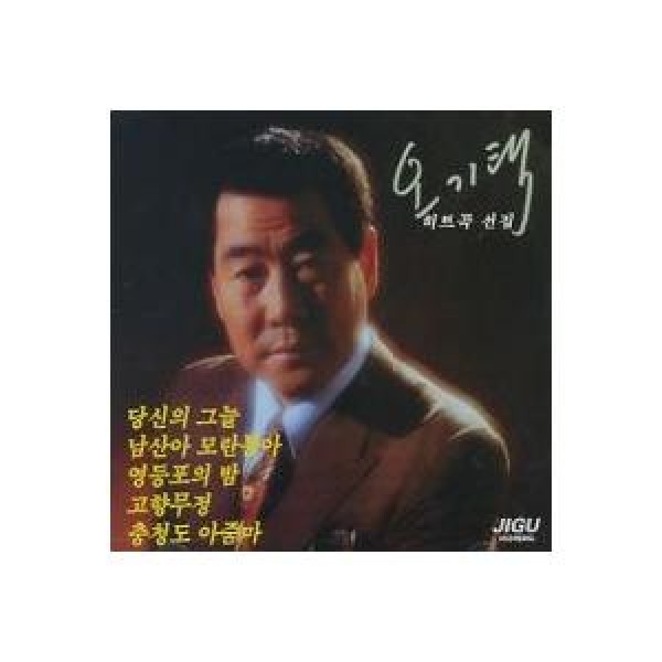オ・ギテク / ヒット曲選集｜トロット：演歌｜韓国 K-POP CD｜JCDS0306