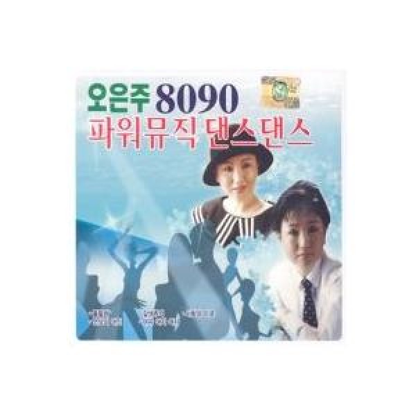 オ・ウンジュ / 8090パワーミュージックダンスダンス｜トロット：演歌｜韓国 K-POP CD｜SD2CD3407