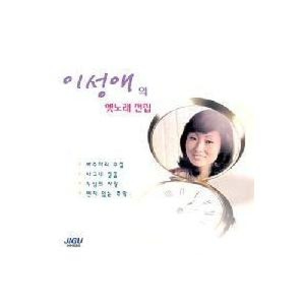 イ・ソンエ / 昔の歌全集｜トロット：演歌｜韓国 K-POP CD｜JCDS0726
