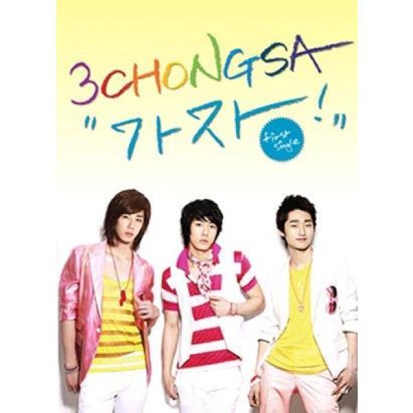 サムチョンサ(3CHONGSA) / 行こう｜韓国 K-POP CD｜L100003802