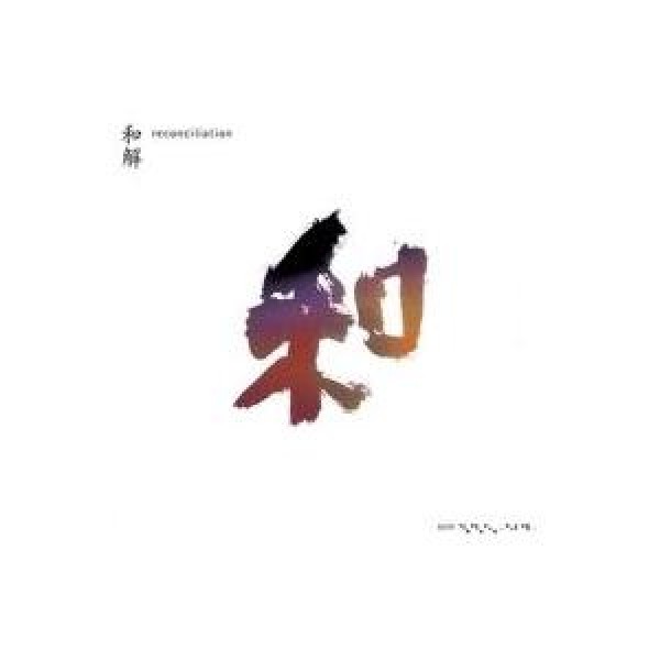 キム・ヨンドン / 和解(RECONCILIATION)｜韓国 K-POP CD｜L100003823