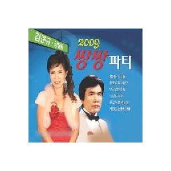 V.A / 2009 サンサンパーティー｜トロット：演歌｜オムニバス｜韓国 K-POP CD｜SOCD0113