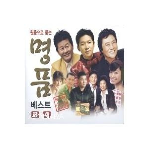 V.A / 原音で聴く名品ベスト 3、4集｜トロット：演歌｜オムニバス｜韓国 K-POP CD｜DRMR507888