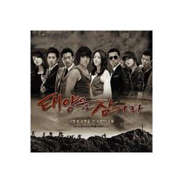 OST / 太陽を飲み込め(SBS韓国ドラマ)｜オリジナルサウンドトラック サントラ｜韓国 K-POP CD｜SMDSCD069