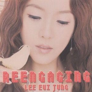 イ・ウィジョン / Reengaging｜韓国 K-POP CD｜CMDC9179
