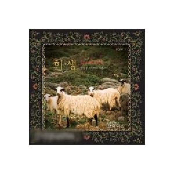 ENSEMBLE VOIXMIX / 犠牲｜韓国 K-POP CD｜DBKUD0452