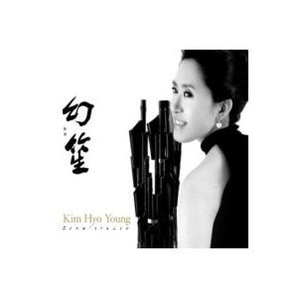キム・ヒョヨン / 幻生｜韓国 K-POP CD｜PCSD00514