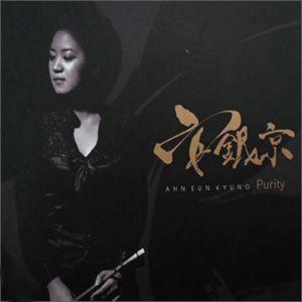 アン・ウンギョン / Purity｜韓国 K-POP CD｜492981