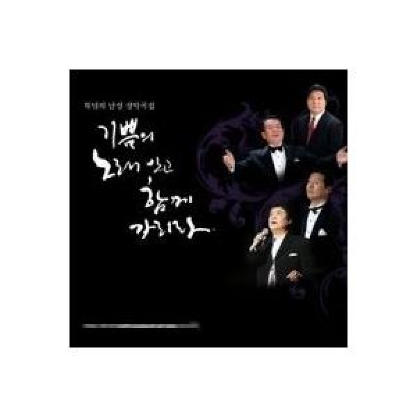 金鋼山歌劇団 / 男性声楽曲集｜韓国 K-POP CD｜L100003951