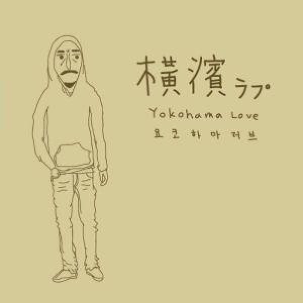 DIEGO / YOKOHAMA LOVE(SINGLE VOL.1)｜韓国 K-POP CD｜HPCD0084