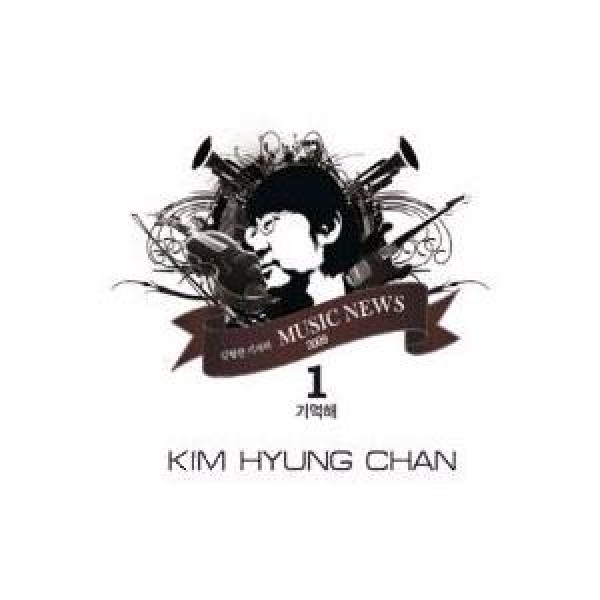 キム・ヒョンチャン / Music News 2009｜韓国 K-POP CD｜PTCD0018