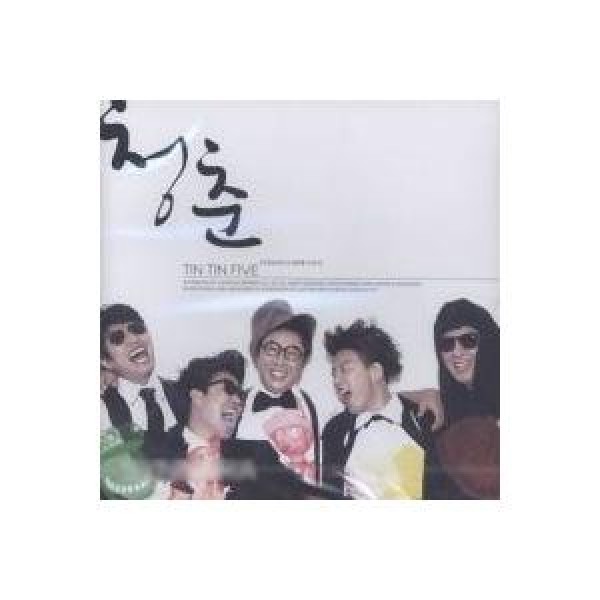 TIN TIN FIVE / 五人の男の五番目の話｜韓国 K-POP CD｜SMCD195