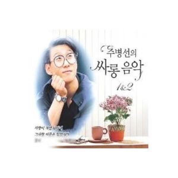 チュ・ビョンソン / サロン音楽｜トロット：演歌｜韓国 K-POP CD｜SGCD0046