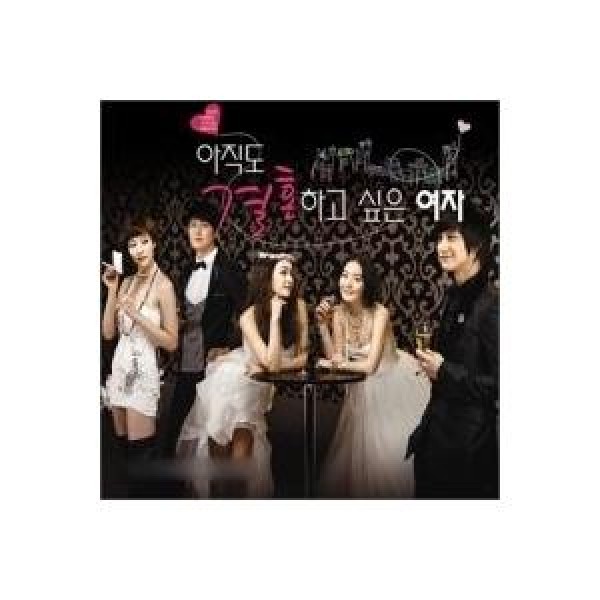 OST / 私と結婚してくれますか？(WOULD YOU MARRY ME?)(SBS韓国ドラマ