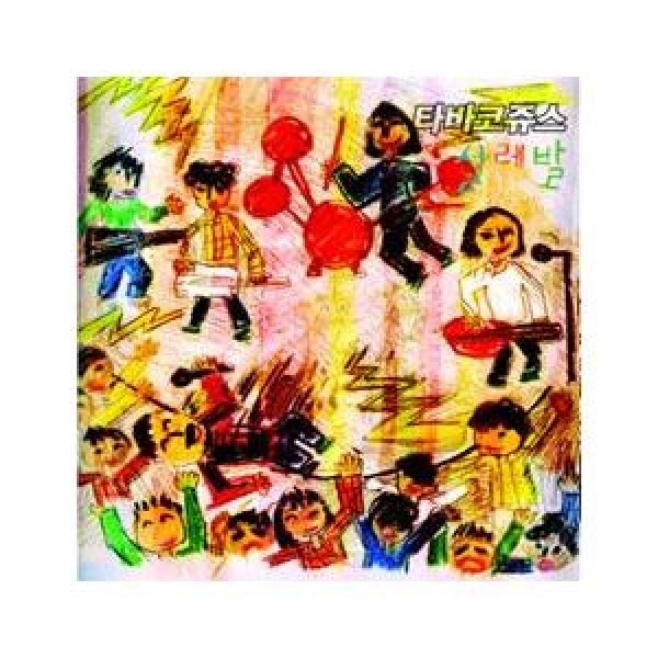 TABACCO JUICE / 2集｜韓国 K-POP CD｜MBMC0107