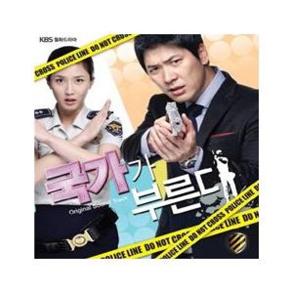 OST / 国家が呼ぶ(KBS韓国ドラマ)｜オリジナルサウンドトラック サントラ｜韓国 K-POP CD｜TE294
