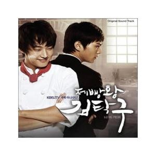 OST / 製パン王キム・タック(KBS韓国ドラマ)｜オリジナルサウンドトラック サントラ｜韓国 K-POP CD｜TE300