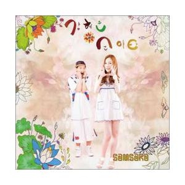 カン・ヘユン＆スン・ヤタ / SAMSARA｜韓国 K-POP CD｜OPC0149