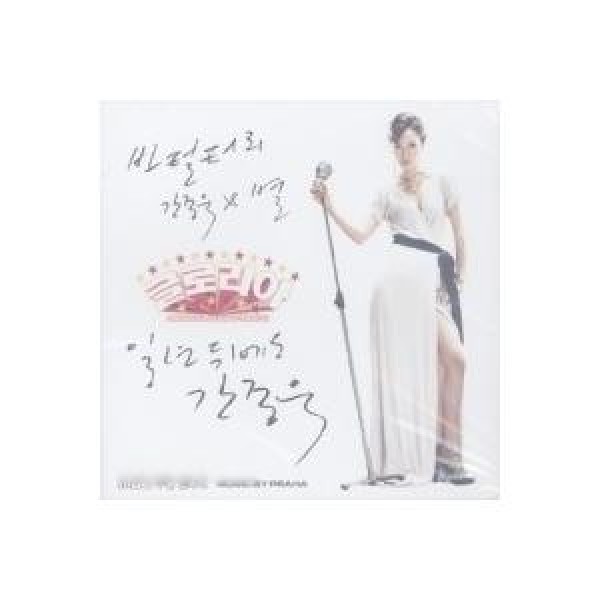 OST / グロリア(GLORIA)(MBC韓国ドラマ)｜オリジナルサウンドトラック サントラ｜韓国 K-POP CD｜CCD2027