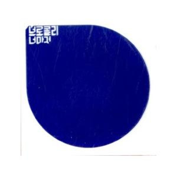 ブロッコリー君まで / 卒業(再発売)｜韓国 K-POP CD｜WB2042K