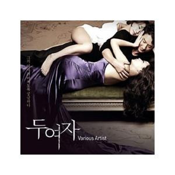 V.A / 二人の女｜オムニバス｜韓国 K-POP CD｜VLCD6116