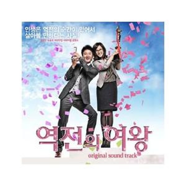 OST / 逆転の女王(MBC韓国ドラマ)｜オリジナルサウンドトラック サントラ｜韓国 K-POP CD｜S90291C