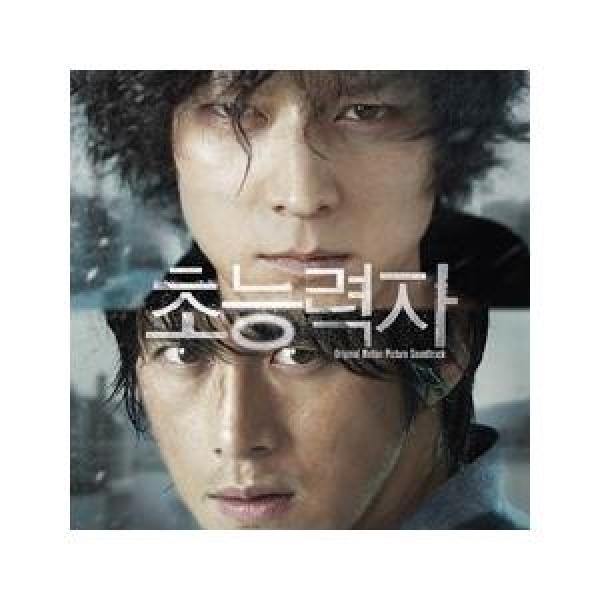 OST / 超能力者(music by イ・ジェジン)｜オリジナルサウンドトラック サントラ｜韓国 K-POP CD｜MBMC0200