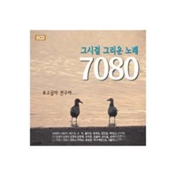 V.A(5CD) / その時期 懐かしい歌 7080｜オムニバス｜韓国 K-POP CD｜393758