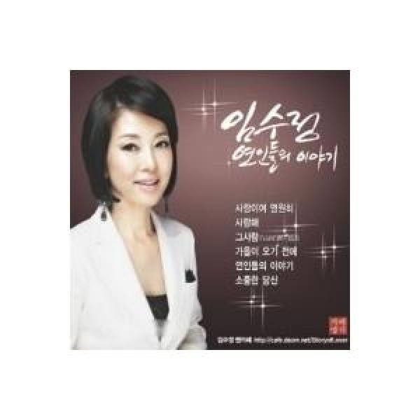イム・スジョン / STORY OF LOVER｜トロット：演歌｜韓国 K-POP CD｜3911154