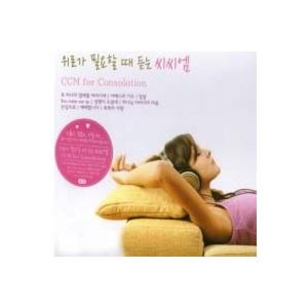 V.A(4CD) / 慰めが必要な時聞くCCM｜オムニバス｜韓国 K-POP CD｜6032