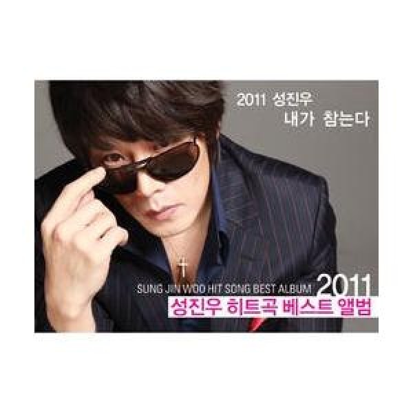 ソン・ジヌ / 2011 HIT BEST ALBUM｜トロット：演歌｜韓国 K-POP CD｜DYCD1282