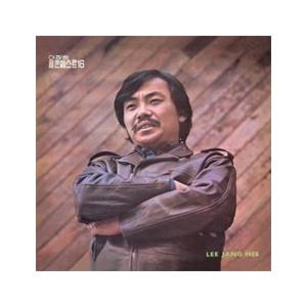 イ・ジャンヒ(LEE JANGHEE) / GOLDEN BEST｜トロット：演歌｜韓国 K-POP CD｜HACD520