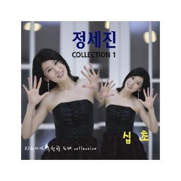 チョン・セジン / COLLECTION｜トロット：演歌｜韓国 K-POP CD｜NATCD0196