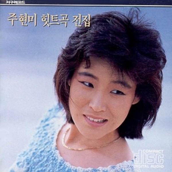 チュ・ヒョンミ / ヒット曲全集｜トロット：演歌｜韓国 K-POP CD｜JCDS0011