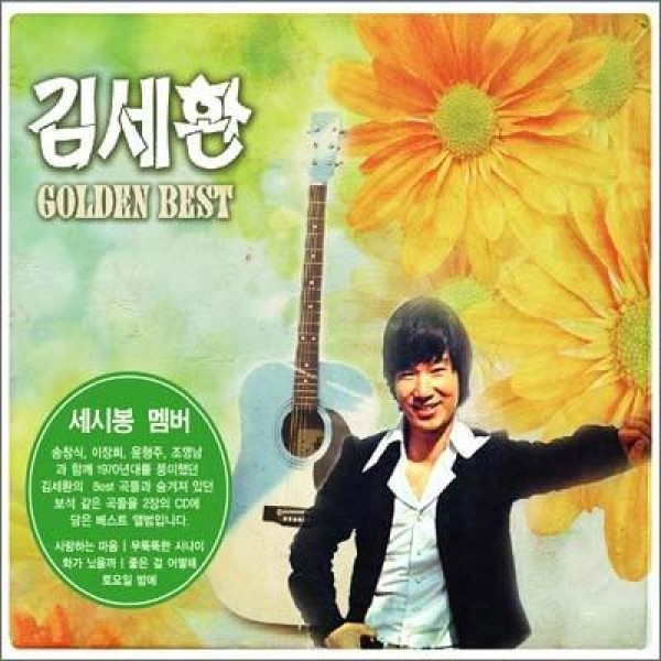 キム・セファン / GOLDEN BEST｜韓国 K-POP CD｜HACD522